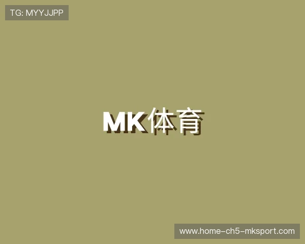 解读mk体育app下载